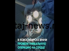 Кардиологи из Новосибирска провели уникальную операцию в Горно-Алтайске: спасение пациента с тяжелой патологией сердца